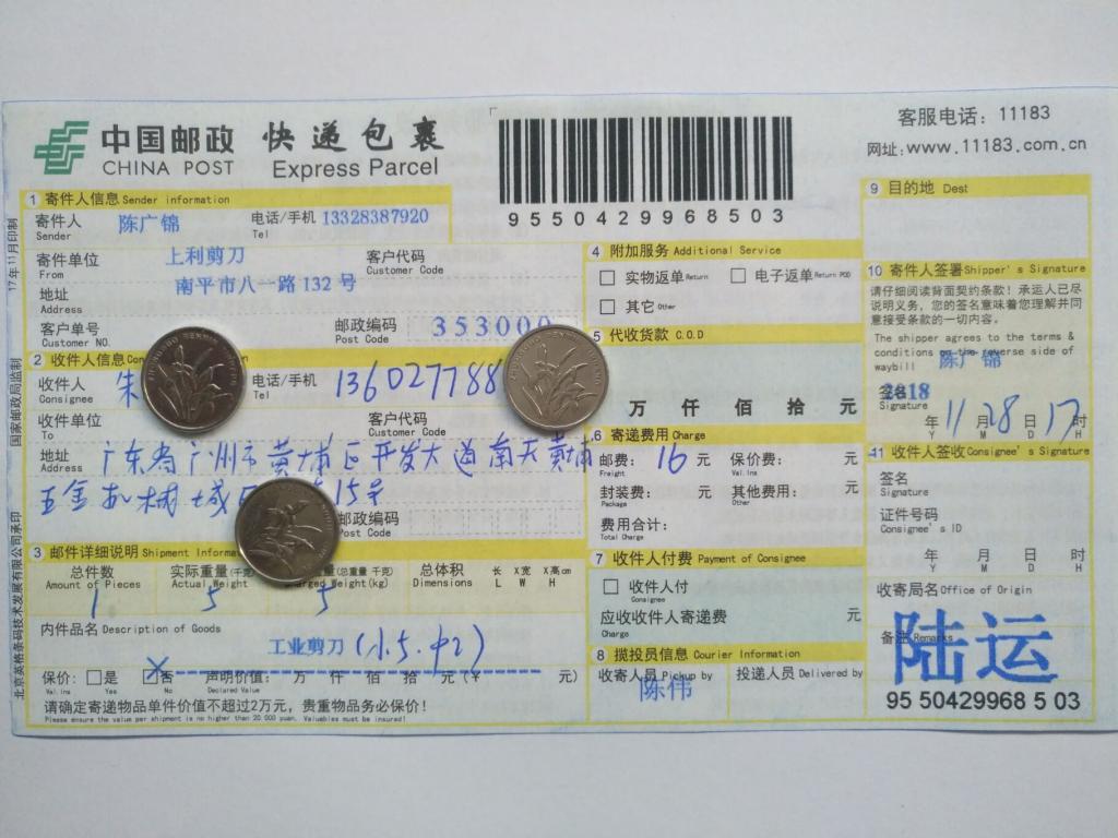 11月28日广州客户快递单