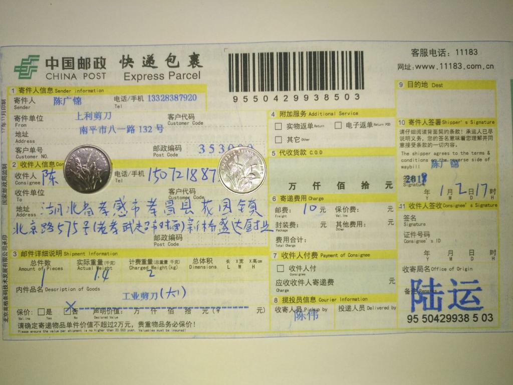 1月2日孝感客户快递单