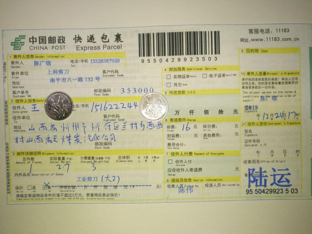 12月24日忻州客户快递单