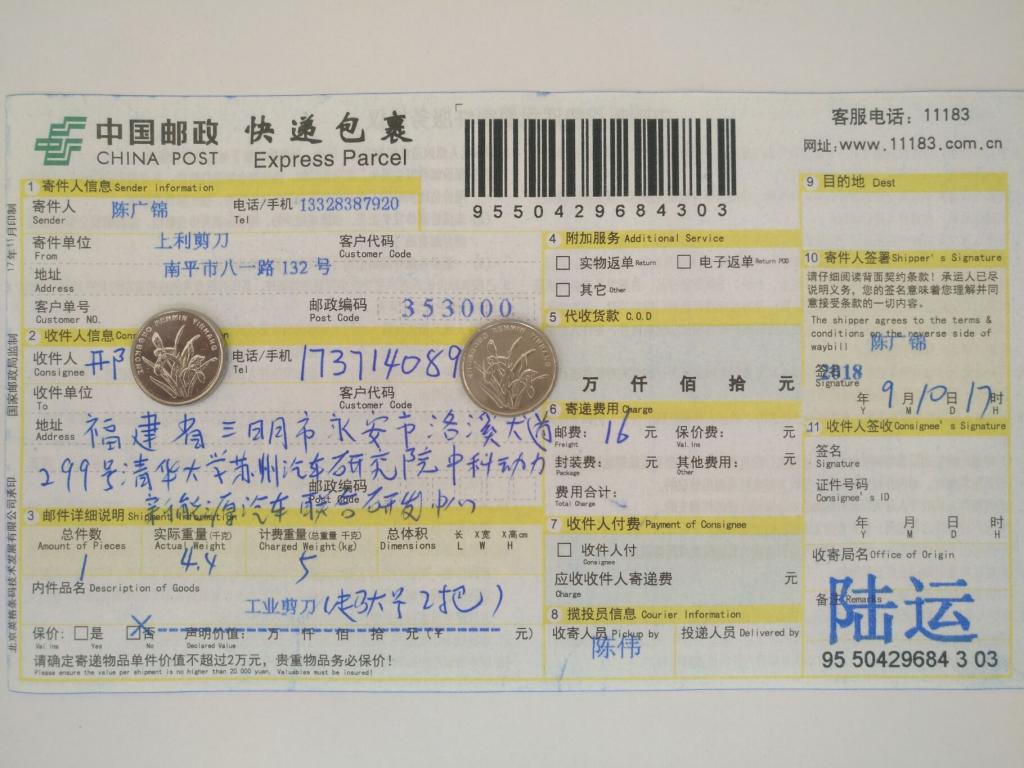 9月10日三明客户快递单