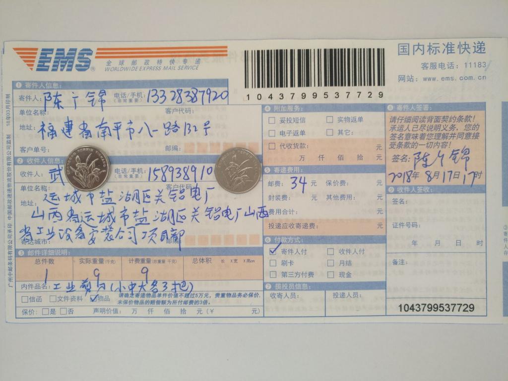 8月17日运城客户快递单