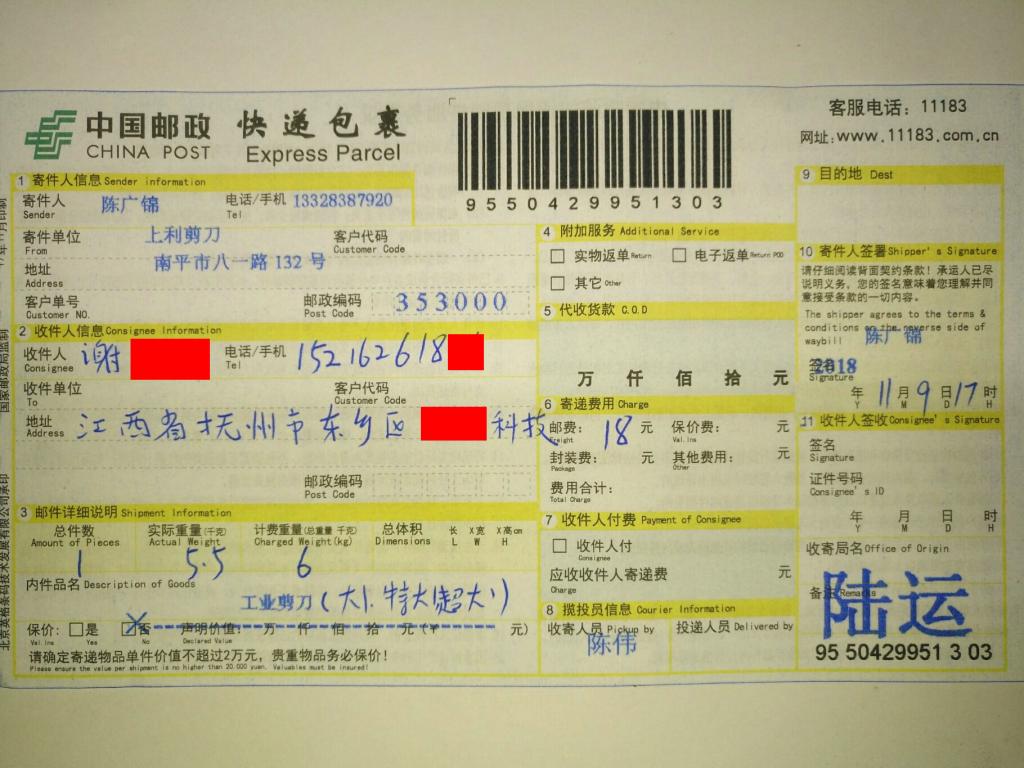 11月9日抚州客户快递单