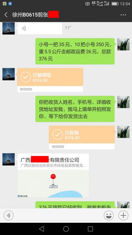 12月27日徐州客户转账376元至微信账户