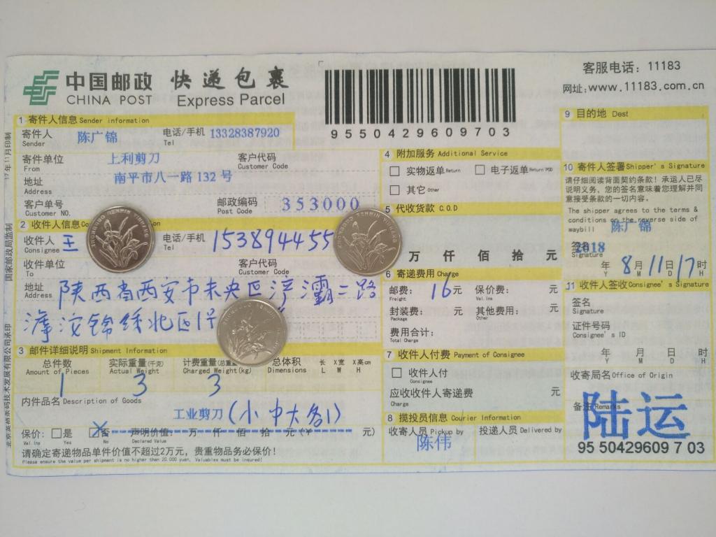 8月11日西安客户快递单