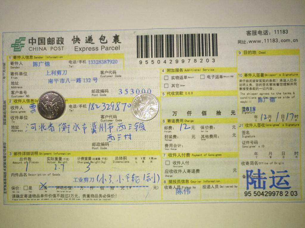 12月1日衡水客户快递单
