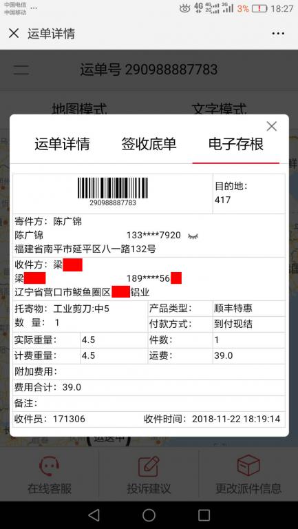 11月22日营口客户快递单