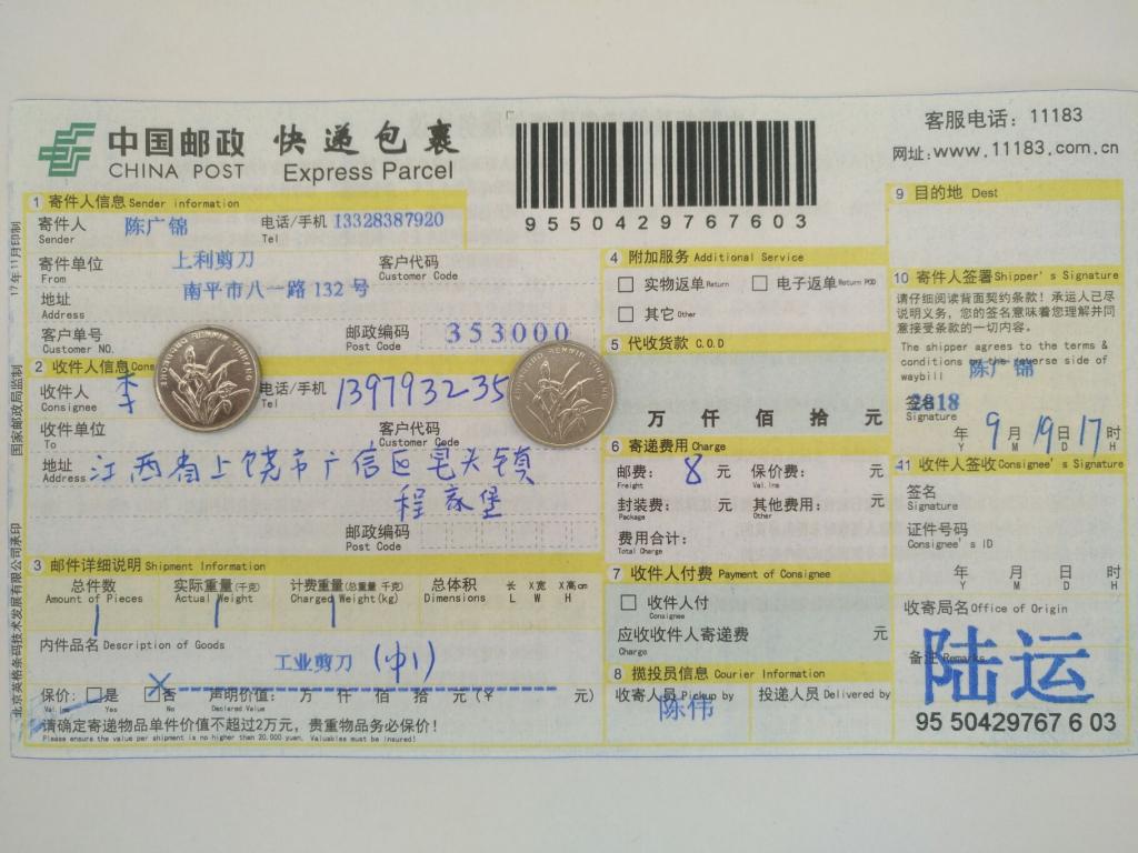 9月19日上饶客户快递单