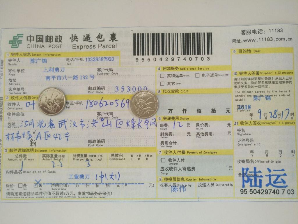 9月28日武汉客户快递单