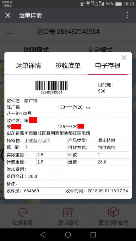 9月1日潍坊客户快递单