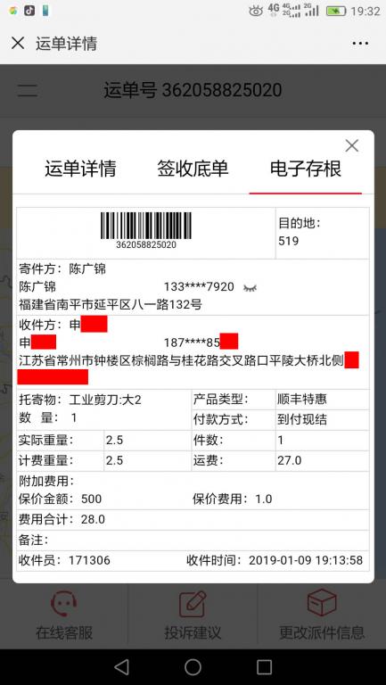 1月9日常州客户快递单