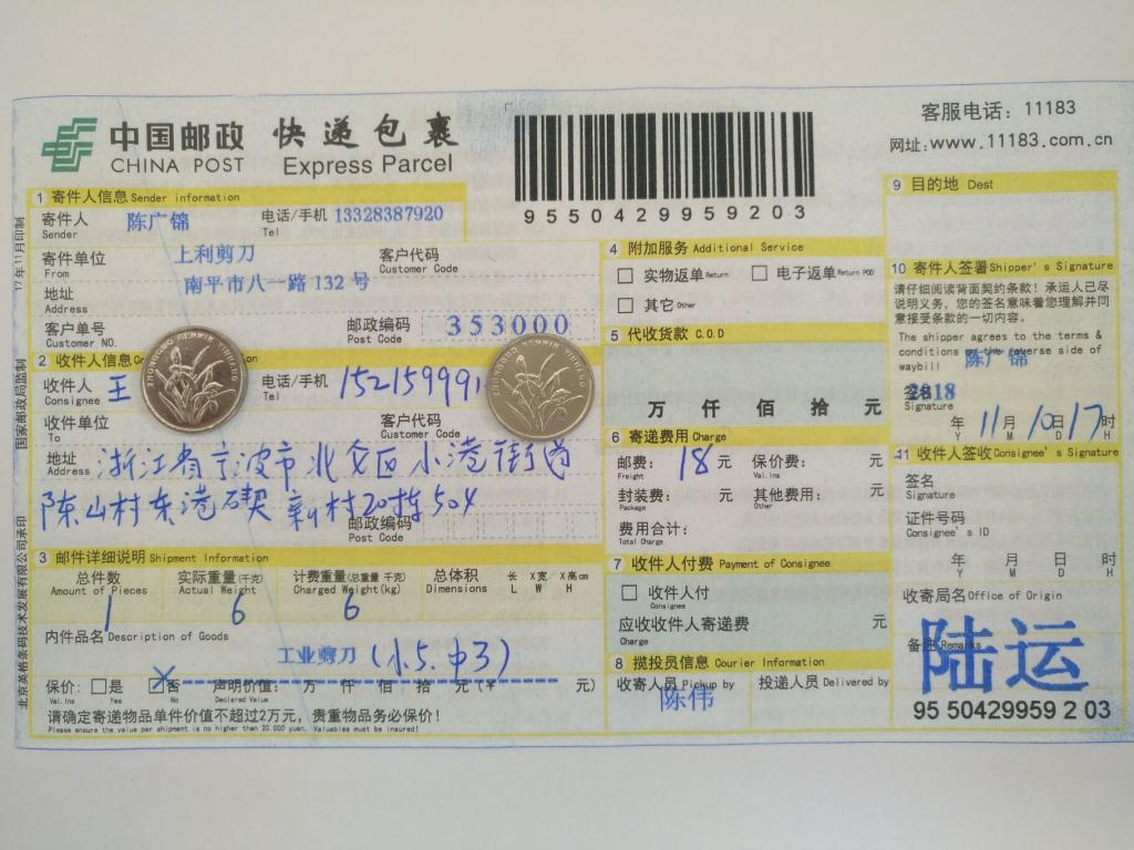11月10日宁波客户快递单
