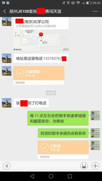 01月6日南京客户转账90元至微信账户