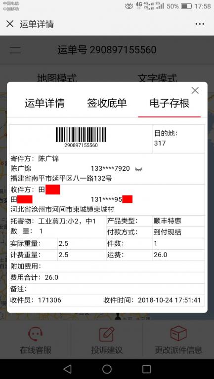 10月24日沧州客户快递单