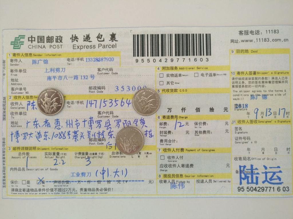 9月13日惠州客户快递单