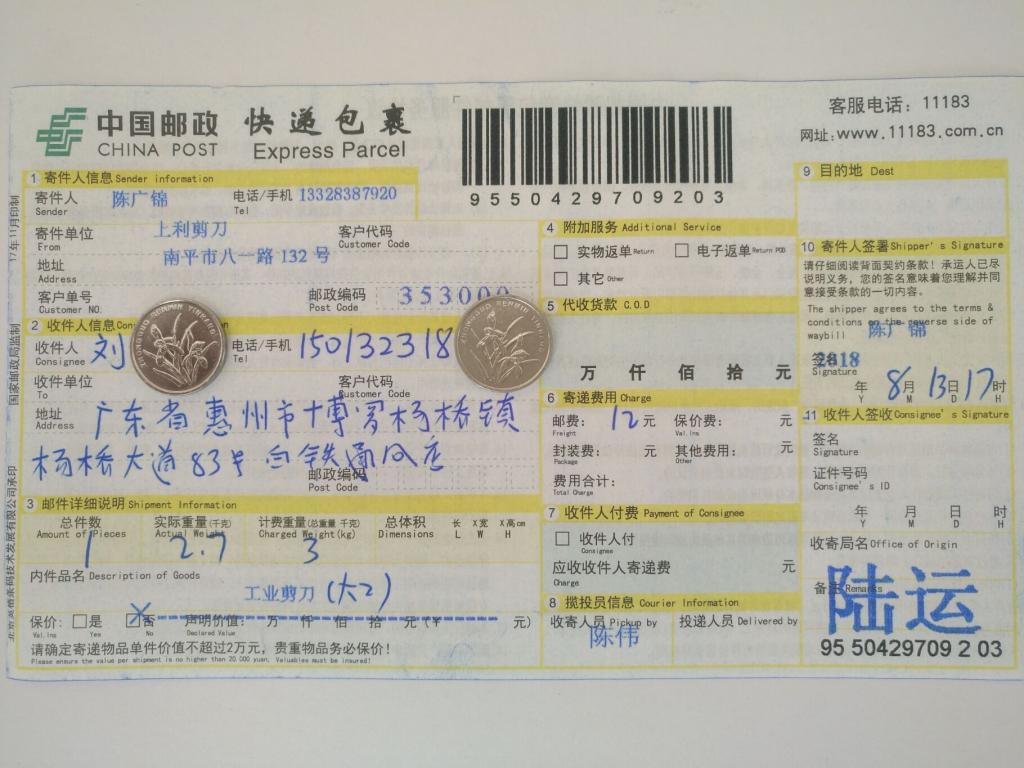 8月13日惠州客户快递单