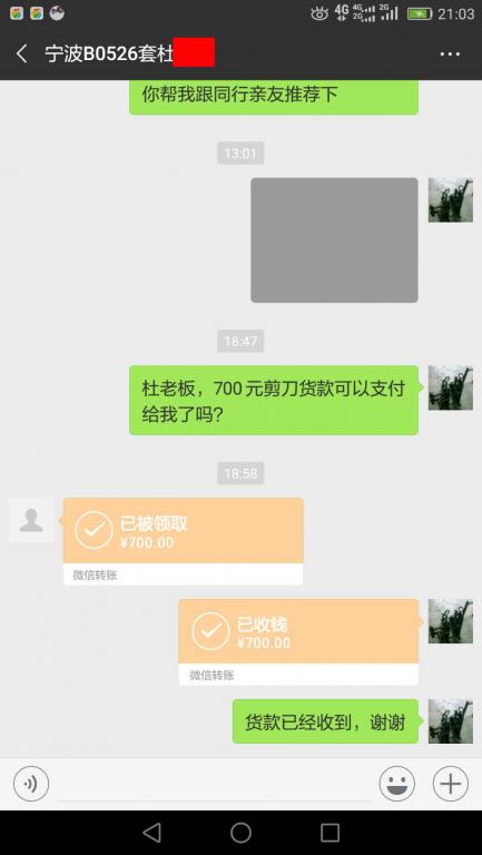 12月27日宁波客户转账700元至微信账户