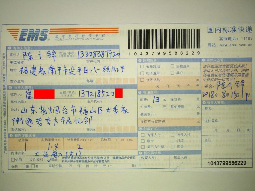 8月15日烟台客户快递单
