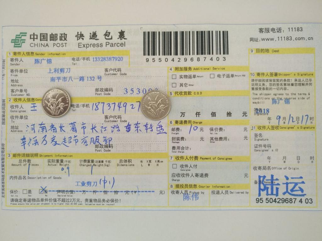 9月12日长葛客户快递单