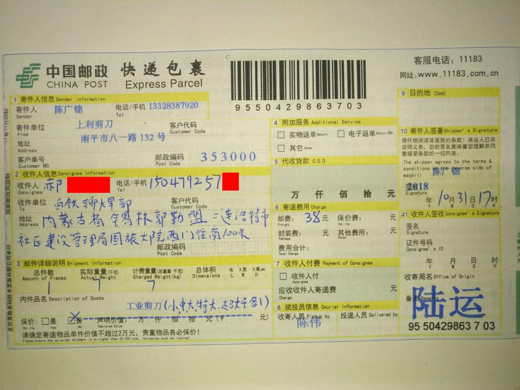 10月31日二连浩特客户快递单