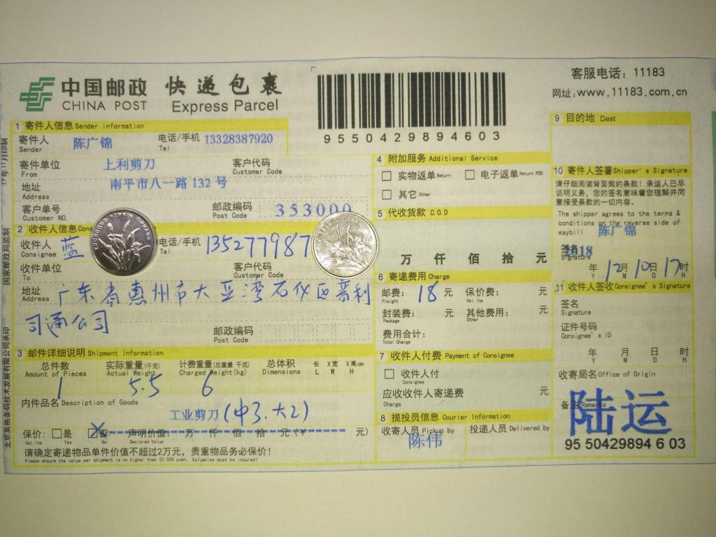 12月10日惠州客户快递单