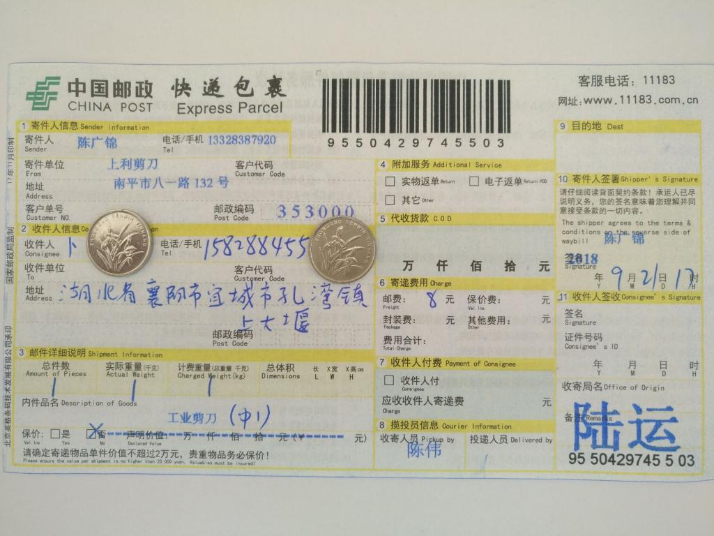 9月21日襄阳客户快递单