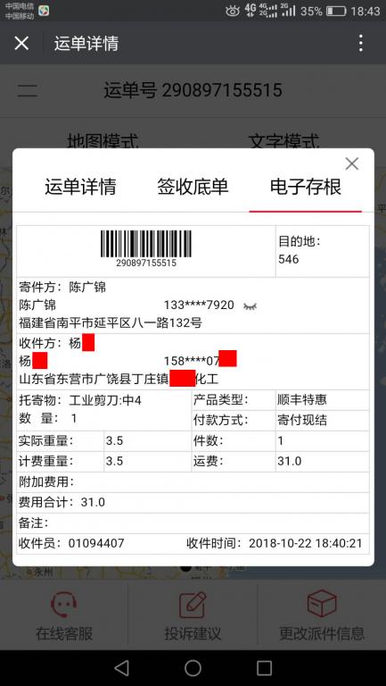 10月22日东营客户快递单