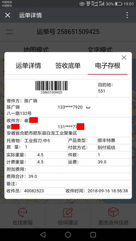 9月16日合肥客户快递单