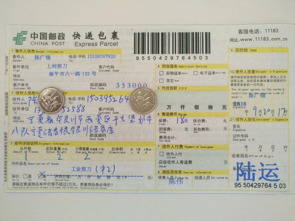 9月20日银川客户快递单