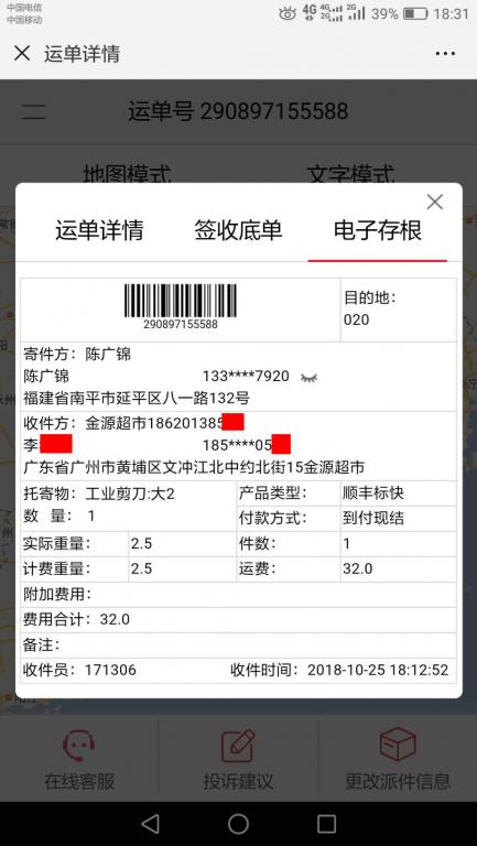 10月25日广州客户快递单