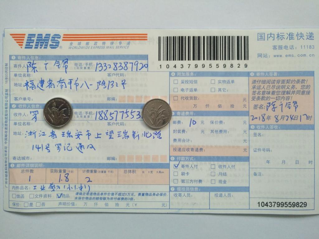 8月24日瑞安客户快递单