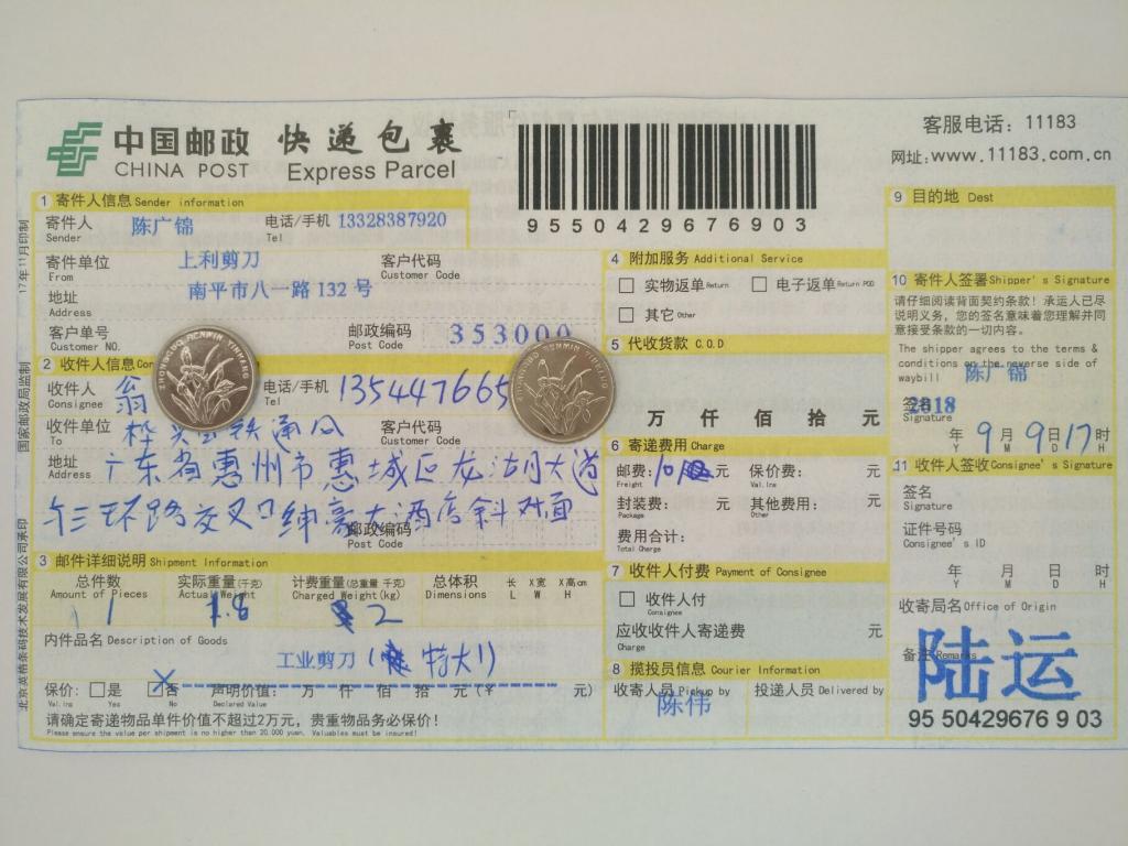 9月9日惠州客户快递单