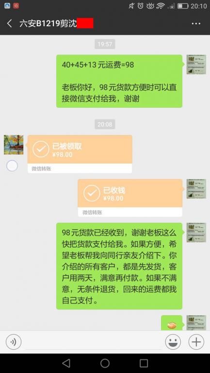 12月25日六安客户转账98元至微信账户