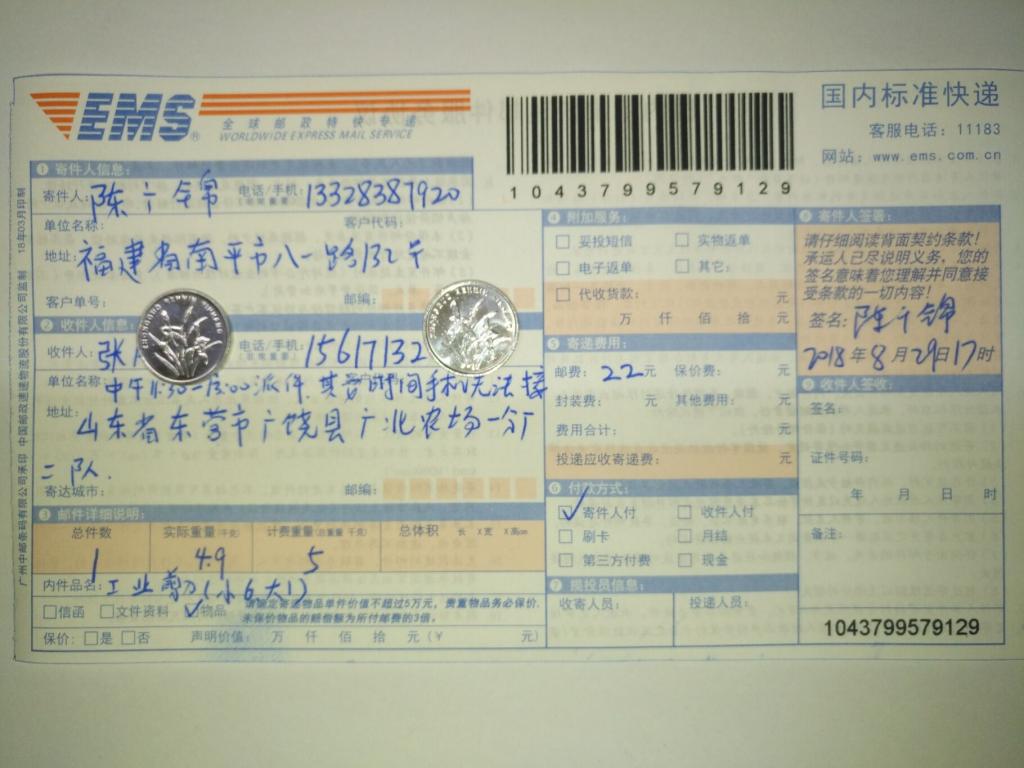 8月29日东营客户快递单