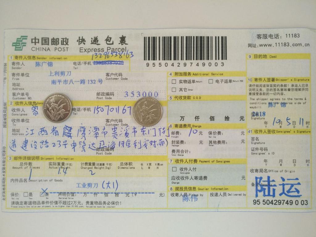 10月5日鹰潭客户快递单