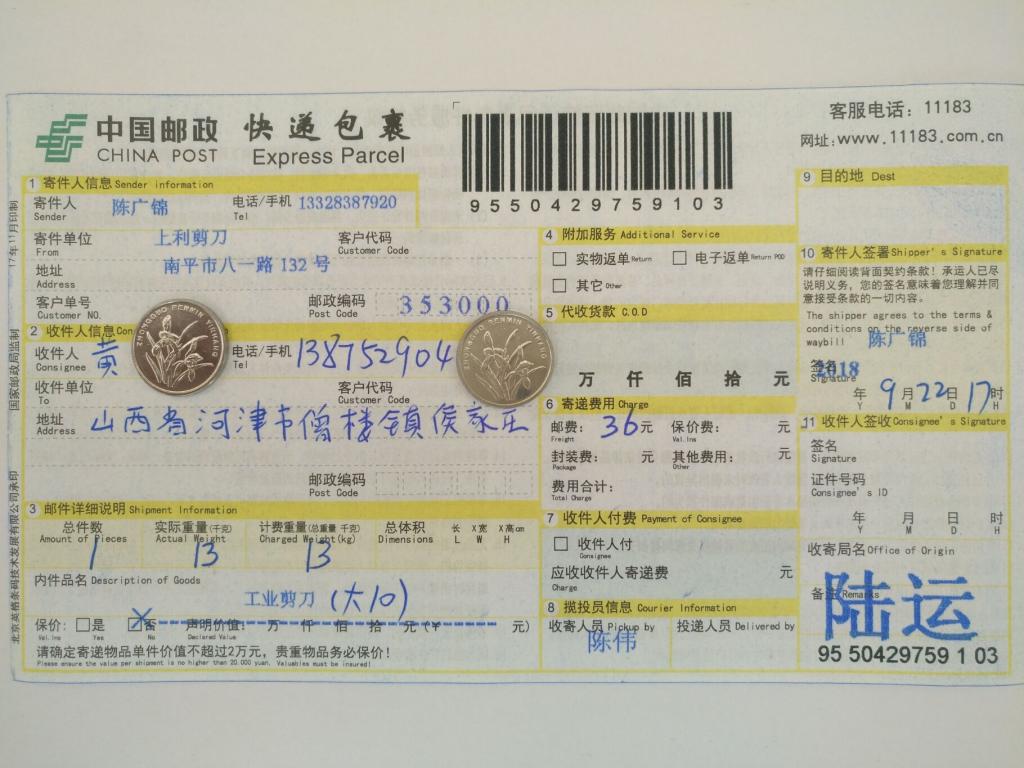 9月22日河津客户快递单