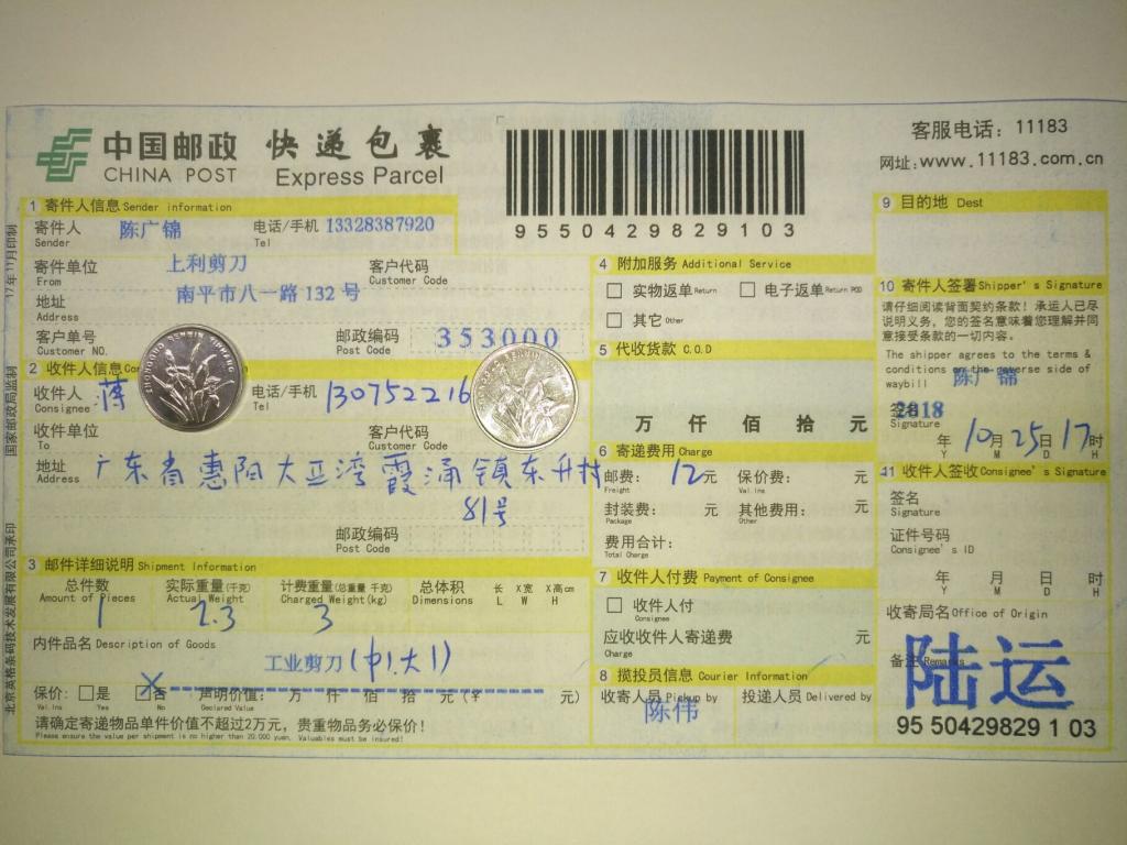 10月25日惠阳客户快递单