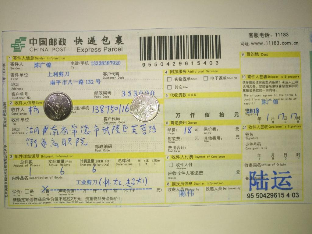 1月17日常德客户快递单