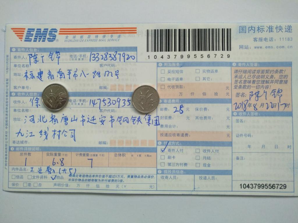 8月22日唐山客户快递单