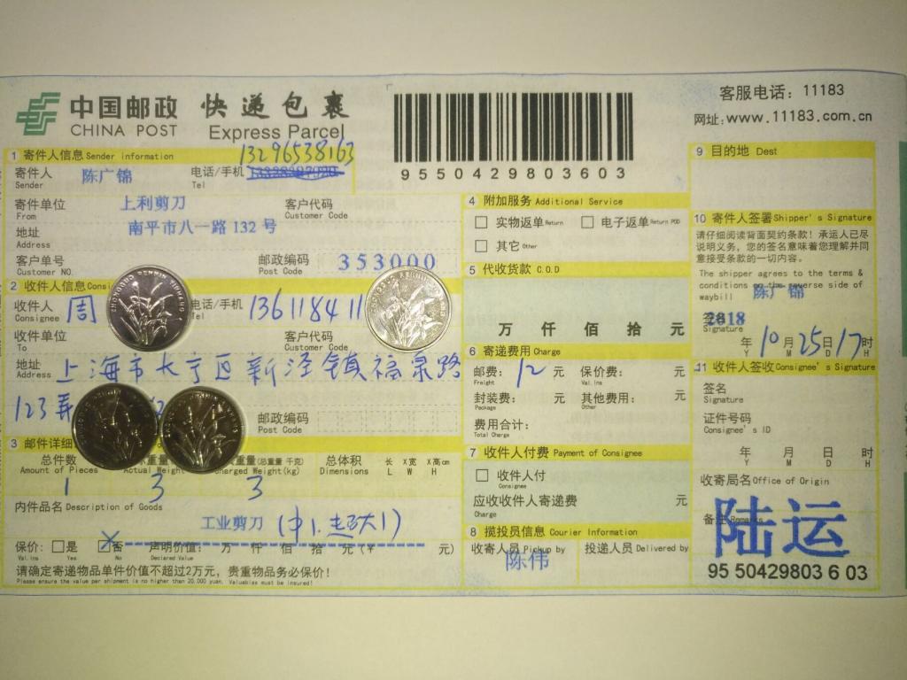 10月25日上海客户快递单