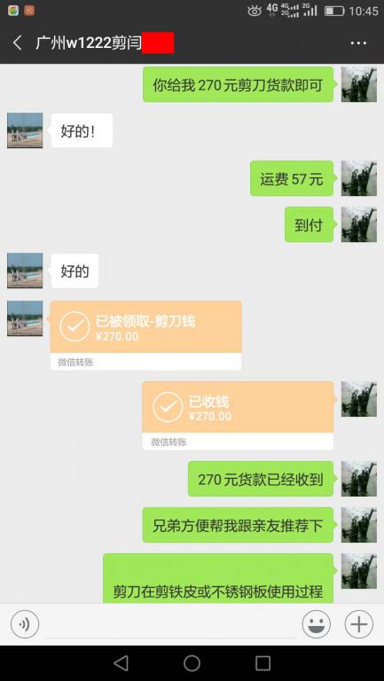 01月9日广州客户转账270元至微信账户