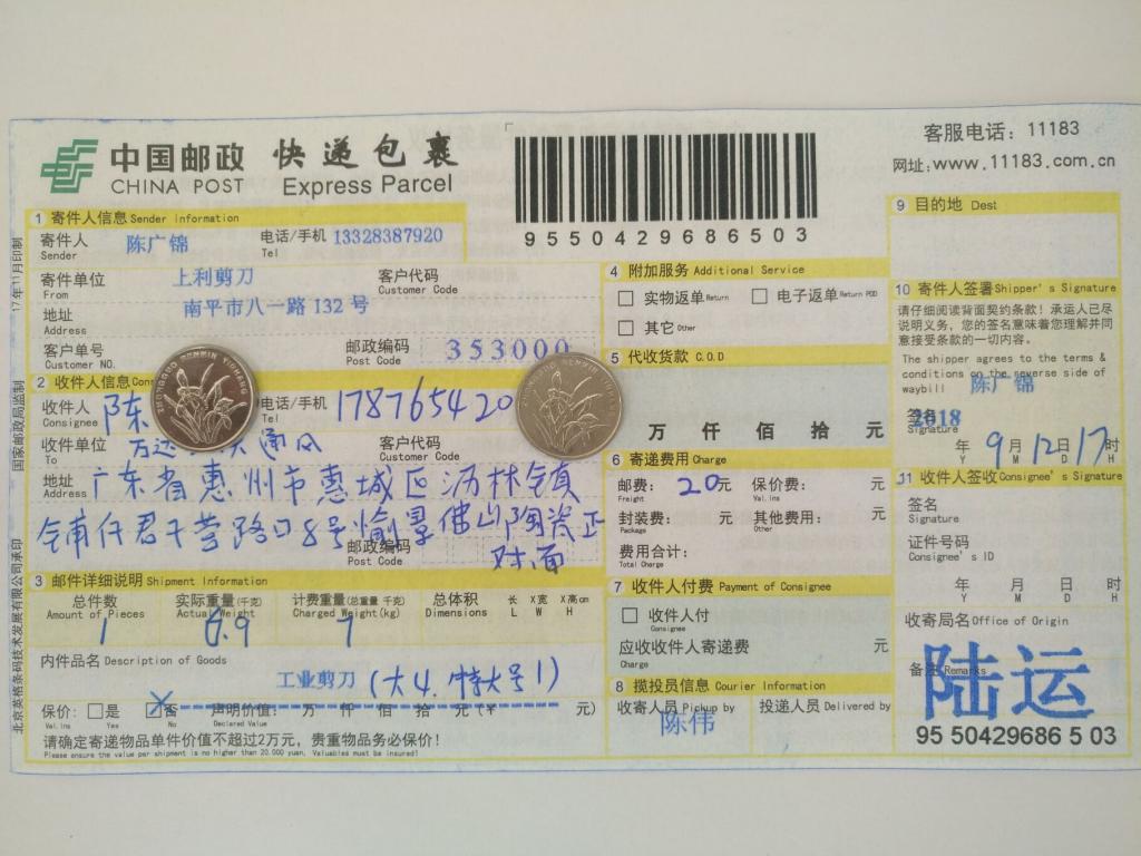 9月12日惠州客户快递单