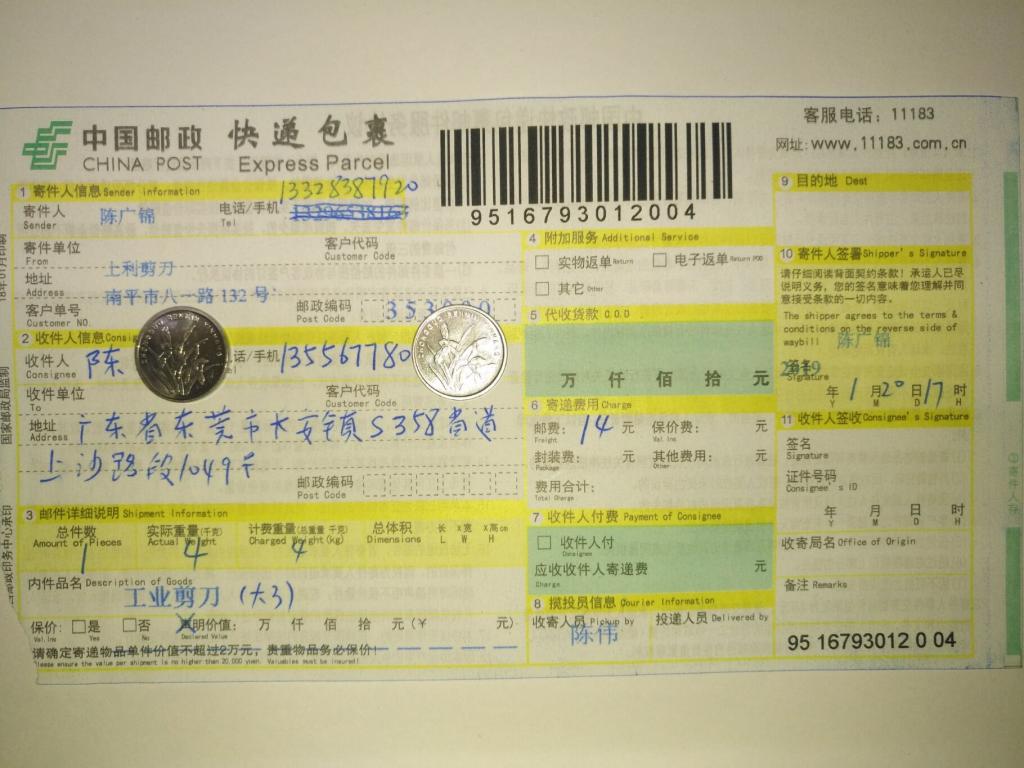 1月20日东莞客户快递单