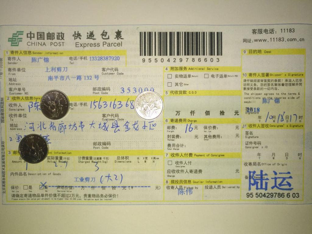 10月18日廊坊客户快递单