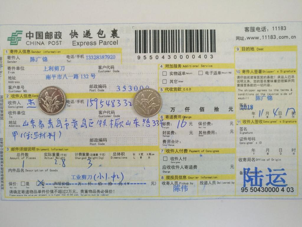 11月4日青岛客户快递单