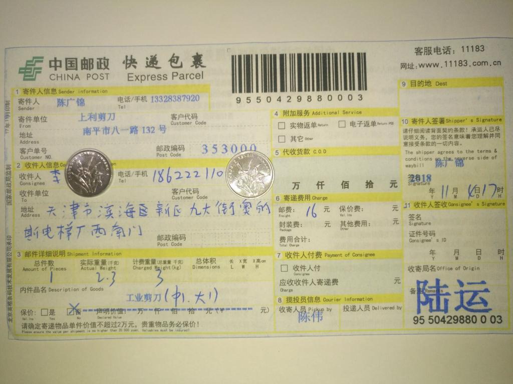 11月4日天津客户快递单