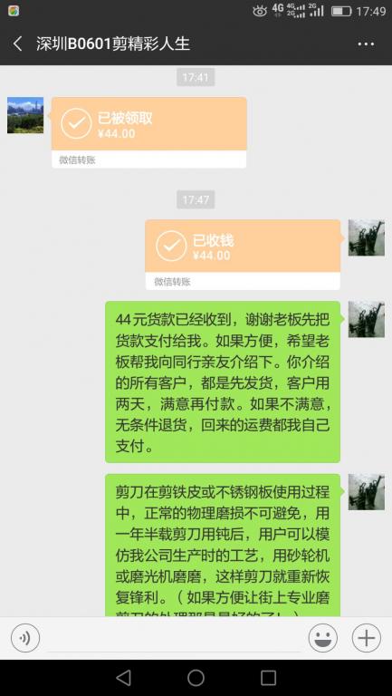 12月20日深圳客户转账44元至微信账户
