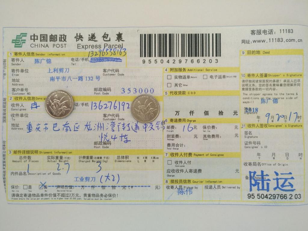 9月20日重庆客户快递单
