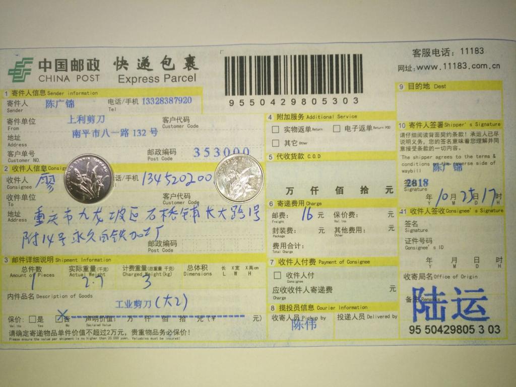 10月25日重庆客户快递单