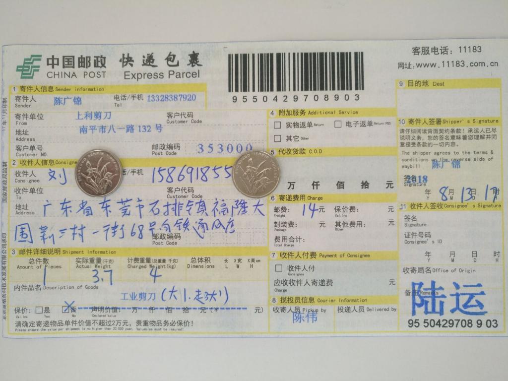 8月13日东莞客户快递单