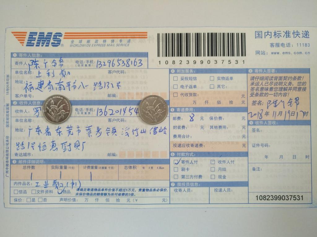 11月19日东莞客户快递单